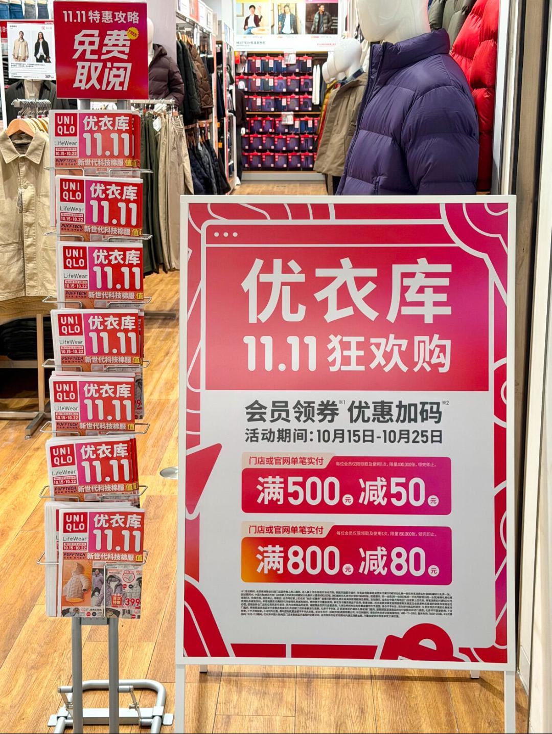 「付了定金比没付的贵」撞上「8折券预售不让用、退了重买同货号照拦」:双11尾款夜的优衣库对账党,转渠道前先把资格、价梯、时点这三本账对完