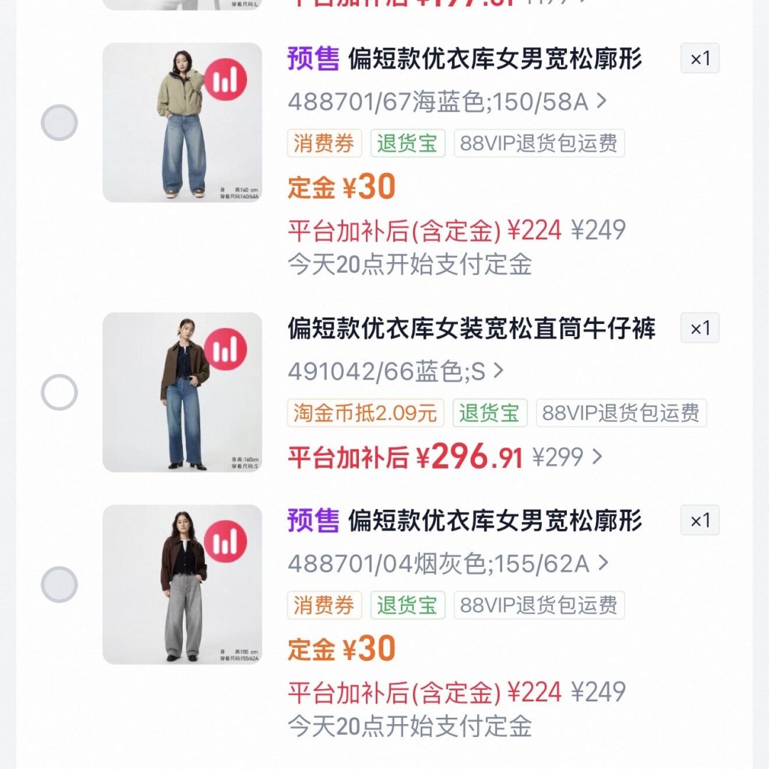 「付了定金比没付的贵」撞上「8折券预售不让用、退了重买同货号照拦」:双11尾款夜的优衣库对账党,转渠道前先把资格、价梯、时点这三本账对完