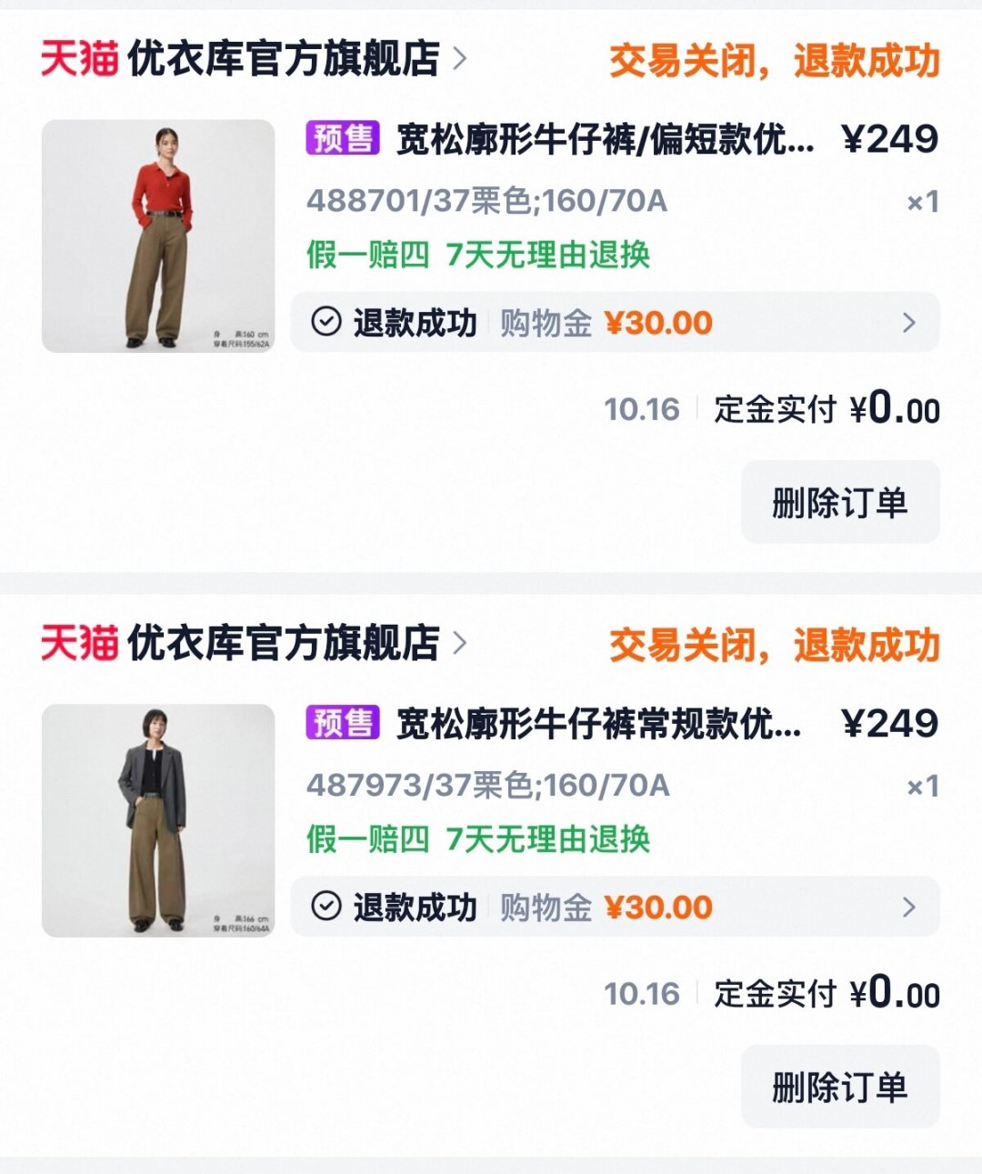 「付了定金比没付的贵」撞上「8折券预售不让用、退了重买同货号照拦」:双11尾款夜的优衣库对账党,转渠道前先把资格、价梯、时点这三本账对完