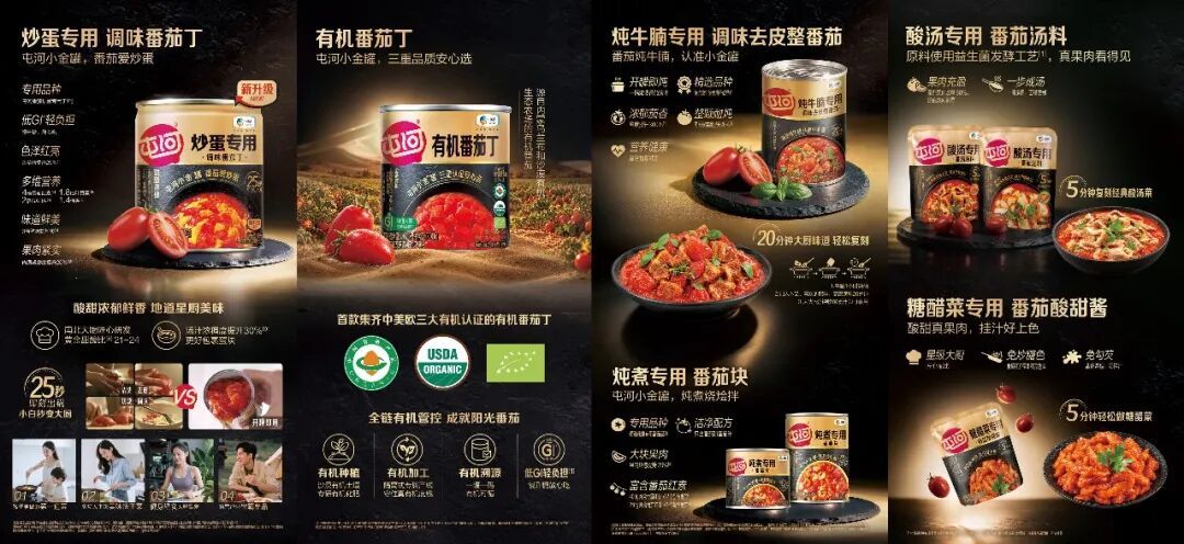 屯河小金罐全系焕新!聚焦专菜专品新赛道,要重构年轻家庭的番茄烹饪方案?