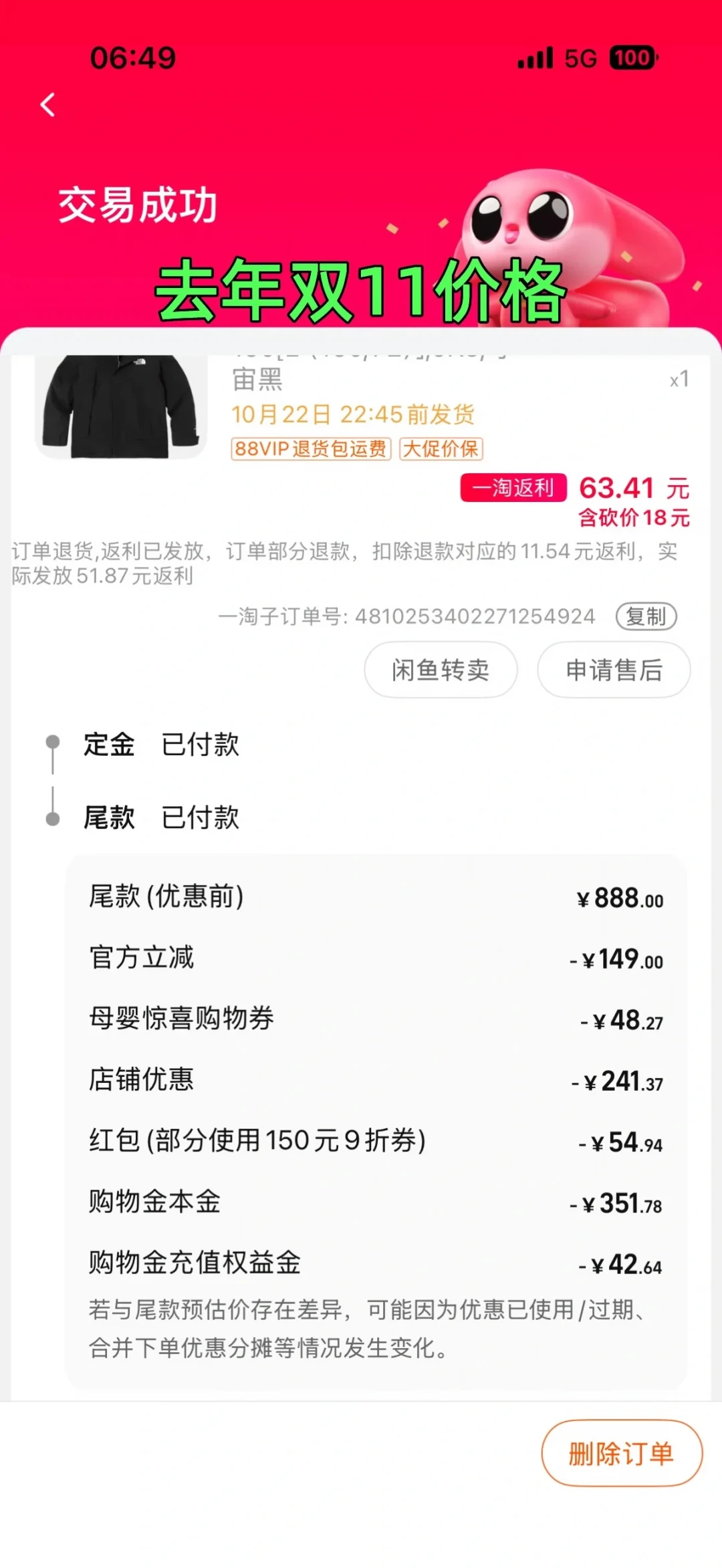 同一件冲锋衣的“实付价”,在首波夜评论里散出733到1800+的区间:付尾款前,先把券、价保、退货重拍三本账对清楚