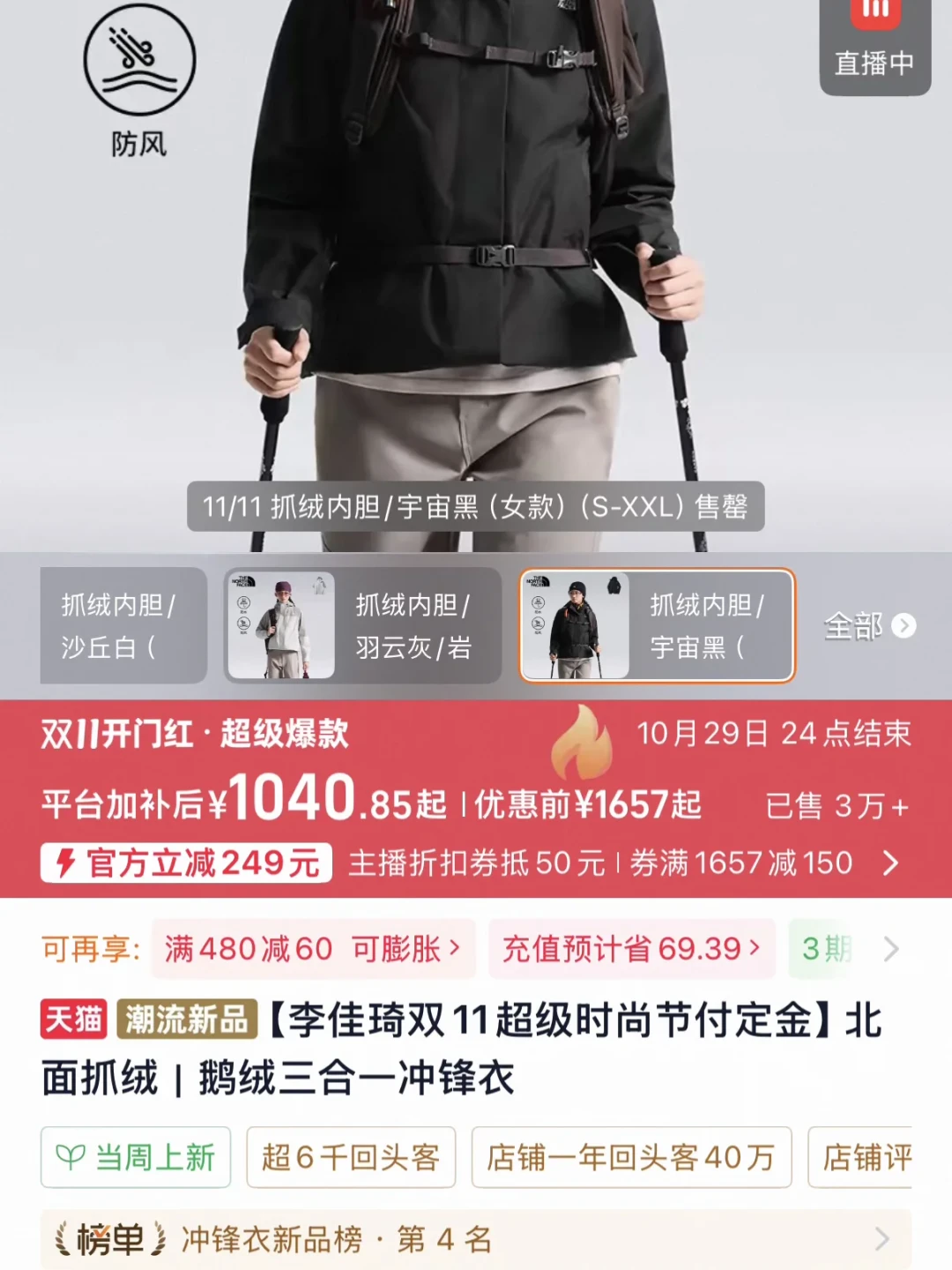 同一件冲锋衣的“实付价”,在首波夜评论里散出733到1800+的区间:付尾款前,先把券、价保、退货重拍三本账对清楚