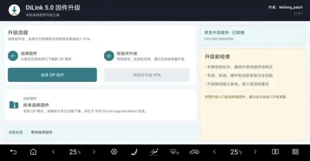 比亚迪车机