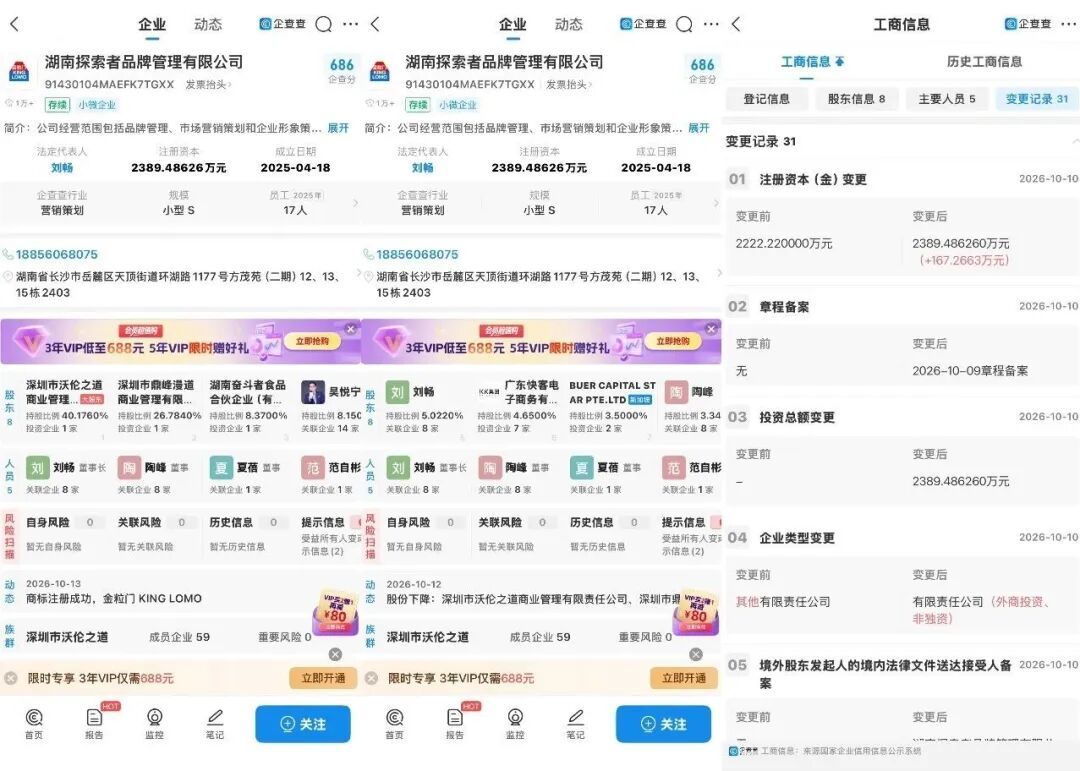 不到一个月内连续加注！新鲜零食金粒门获新融资