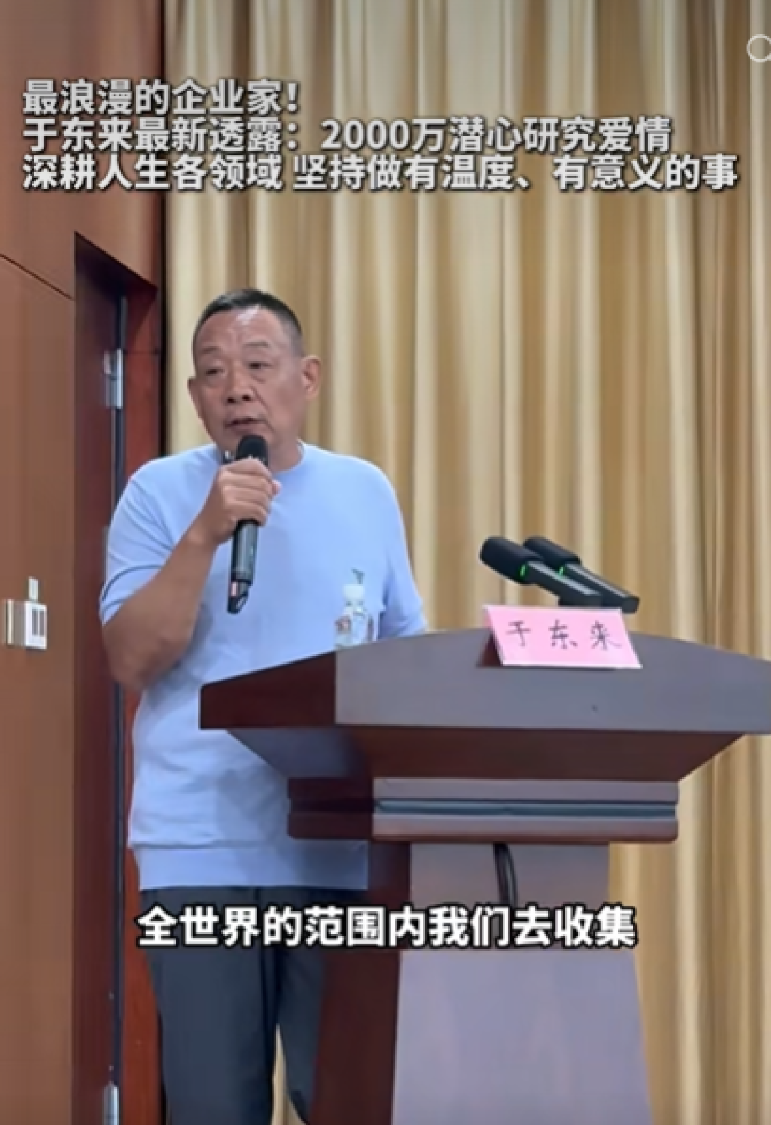 于东来：已拿2000万投资爱情研究小组 用3-5年时间做先进方法研究