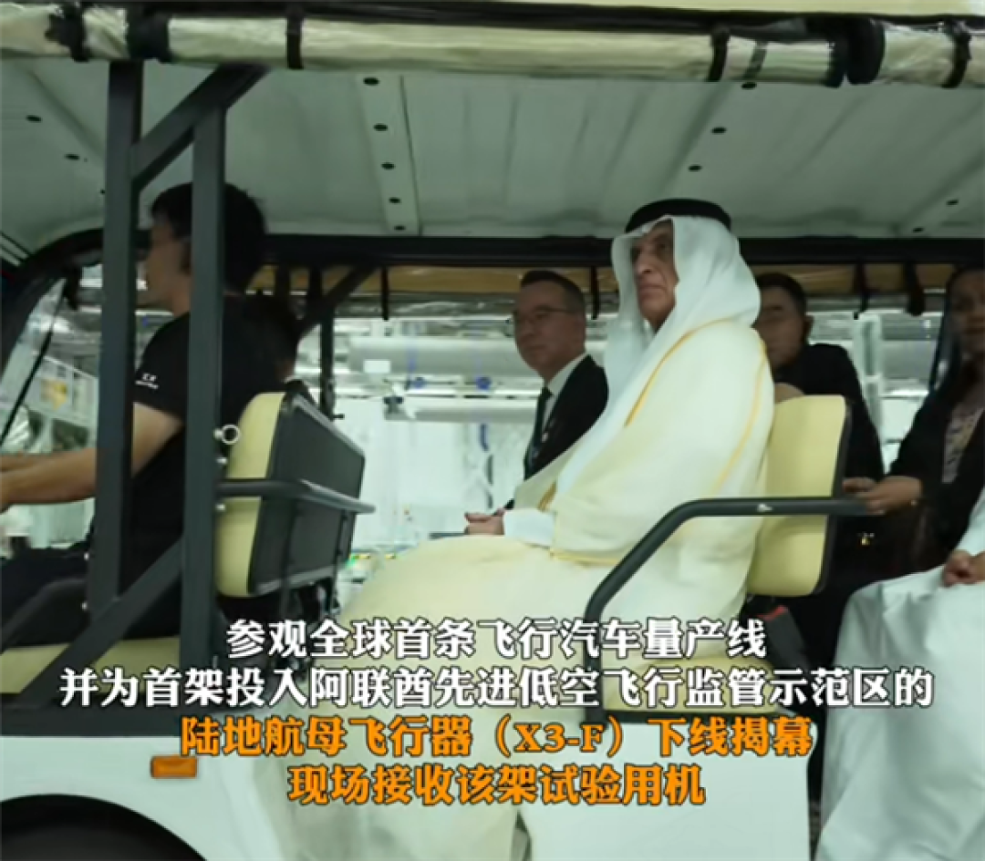中东“榜一大哥”率团来中国工厂提货：接收首架小鹏飞行汽车