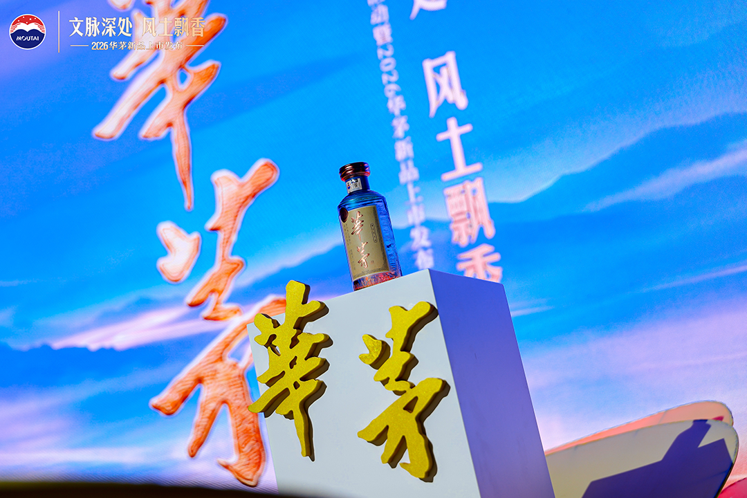 茅台把卖了8年的华茅收了回来:488元一瓶,5天2800瓶