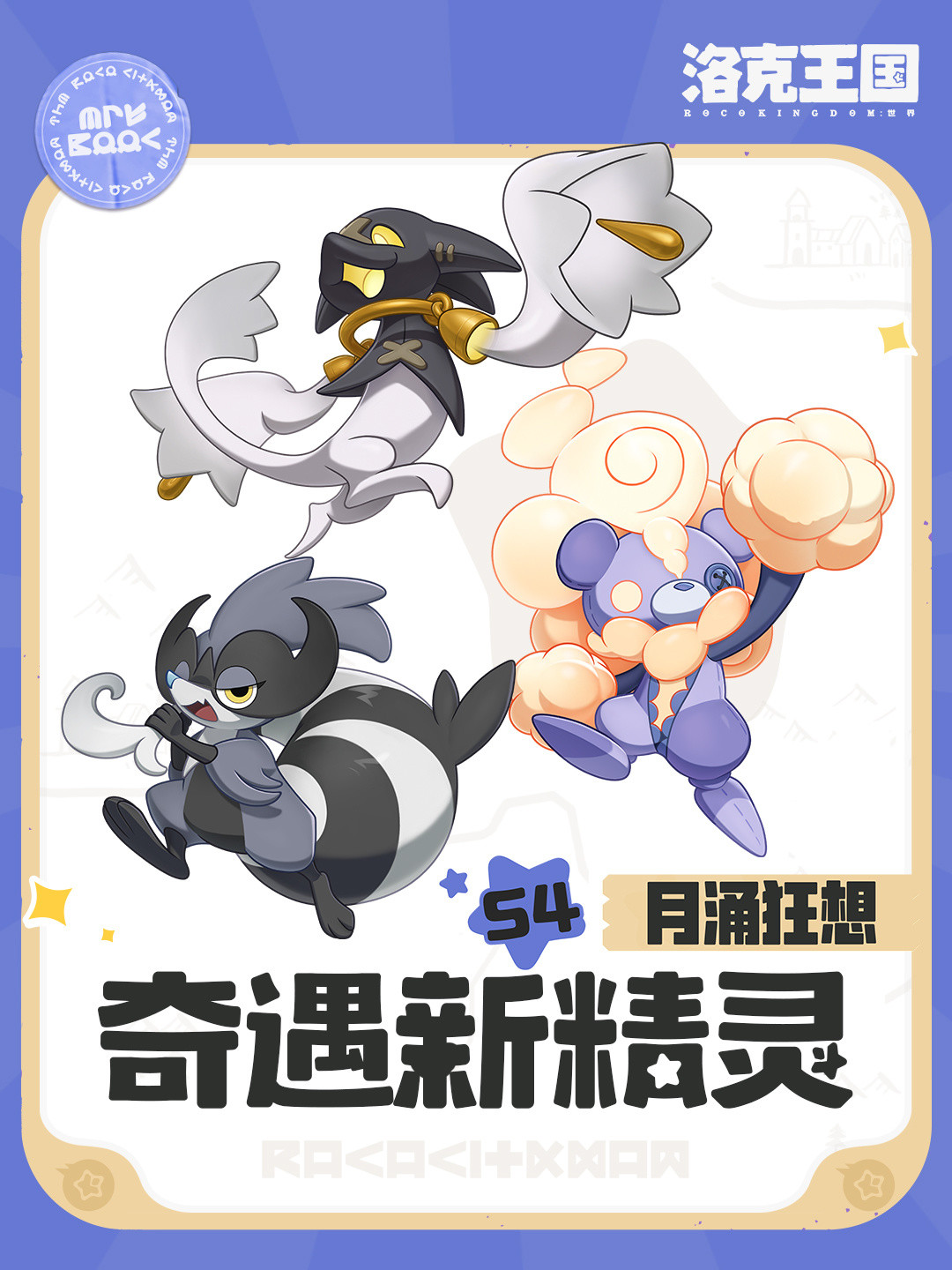洛克王国：世界的S4来了，宝石狩猎池明早4点开：氪之前，先看完这篇2965赞的数据帖