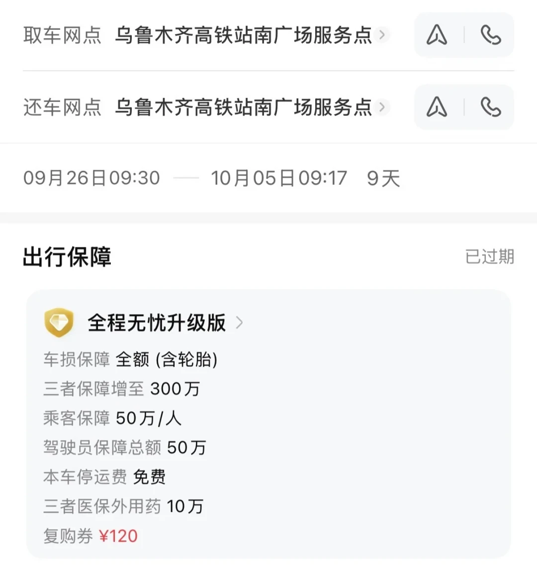 成都租走的坦克300在境外亮起GPS:骗局坑的是车行,你租车要算的是这4笔账