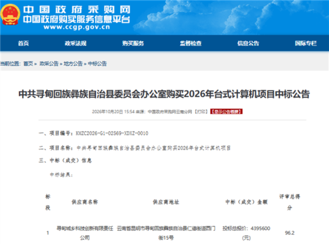国产化替代再提速！华为擎云中标888套台式机：单价4950元