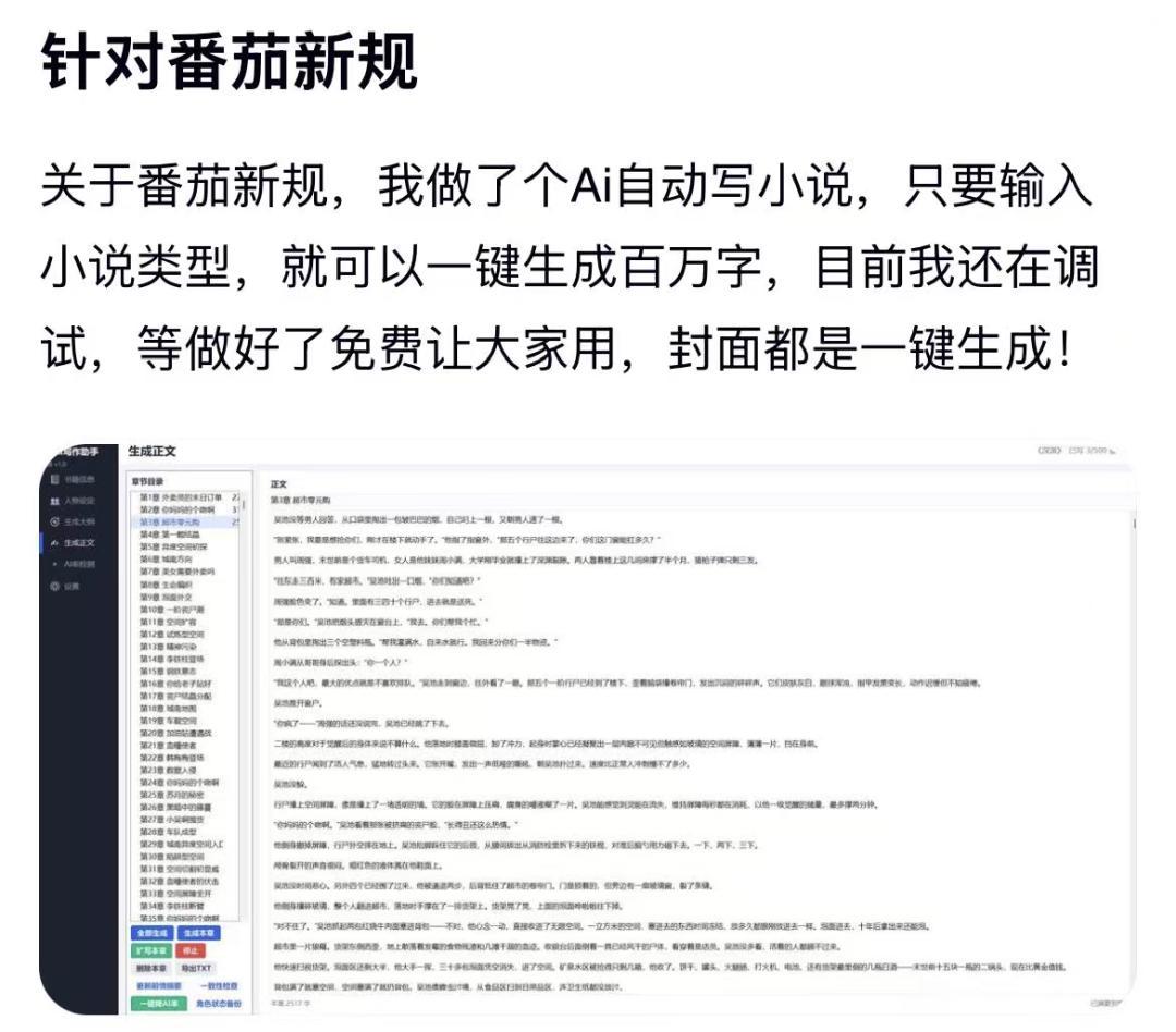 番茄一天上新五千多本,几乎全是AI批量生成:你追的书可能早就不是人写的了