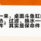 冷空气一来，桌面斗鱼缸的3条线：加热、过滤、换水——那些“造景件”其实是保命件