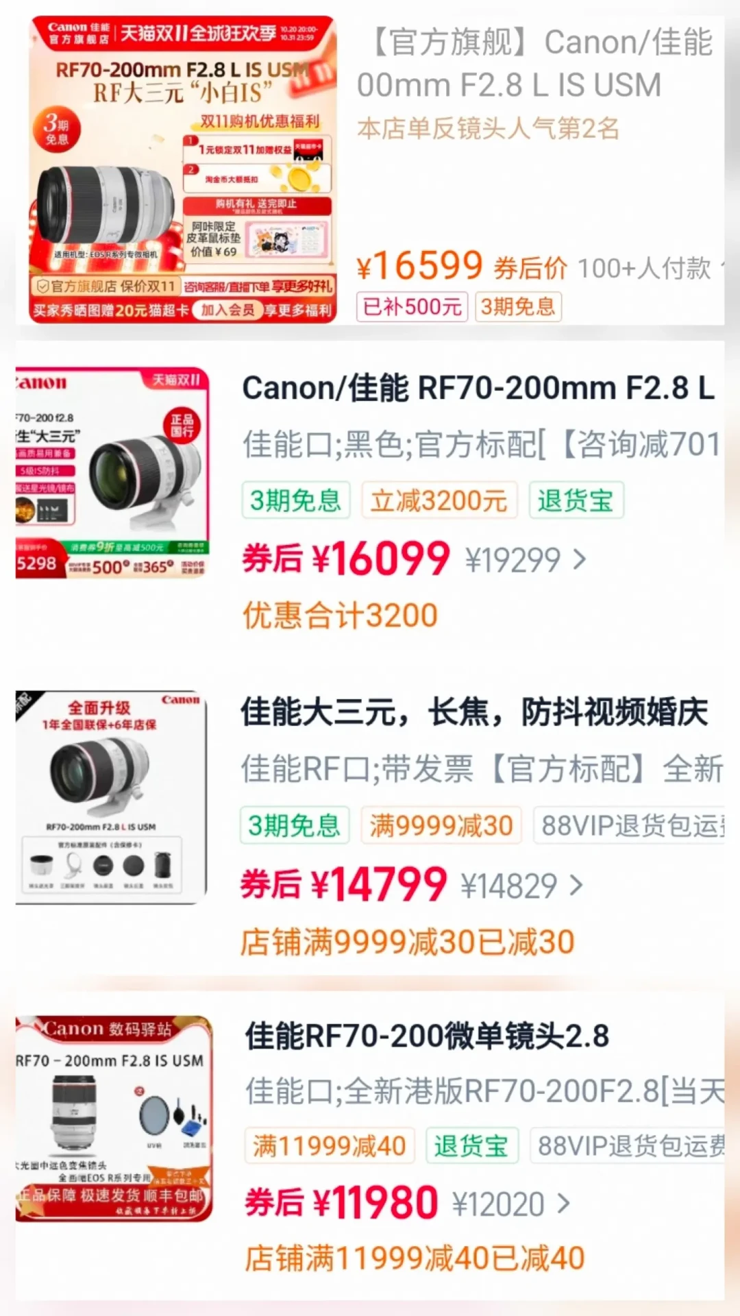 「适马18-50半个月放出4档价」撞上「RF70-200三档价差5000」:双11镜头对账党,锁单前先把价梯、渠道、节奏这三本账对完