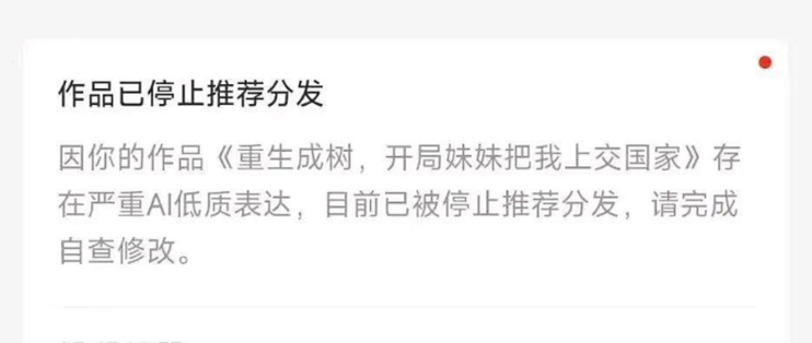 番茄一天上新五千多本，几乎全是AI批量生成：你追的书可能早就不是人写的了