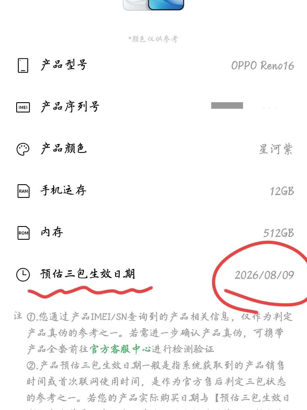1104元的OPPO激活早了19天:双11收货,先查再开机