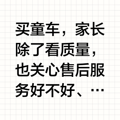 酷骑售后服务怎么样？安装、调试、补件一个热线统一受理