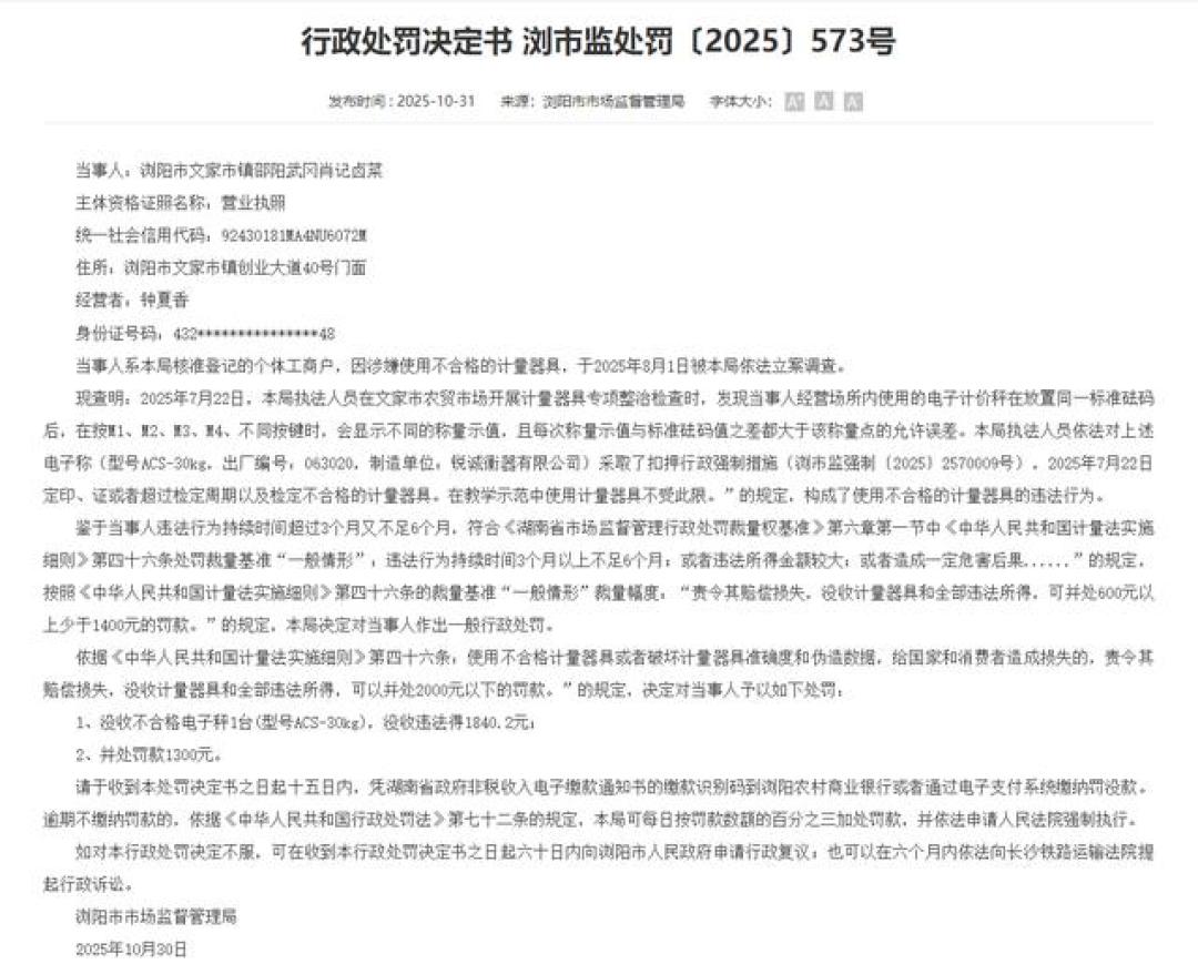 8544台不合格秤被查:明年起秤开壳就锁死,鬼秤退一赔三