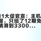 索尼双11大促官宣：主机降价一个字没提，只给了12期免息——一边行情滑到3300，一边GTA6倒计时29天，谁在降价、谁在分期、谁在清库存，先看清这张价签地图再点付款