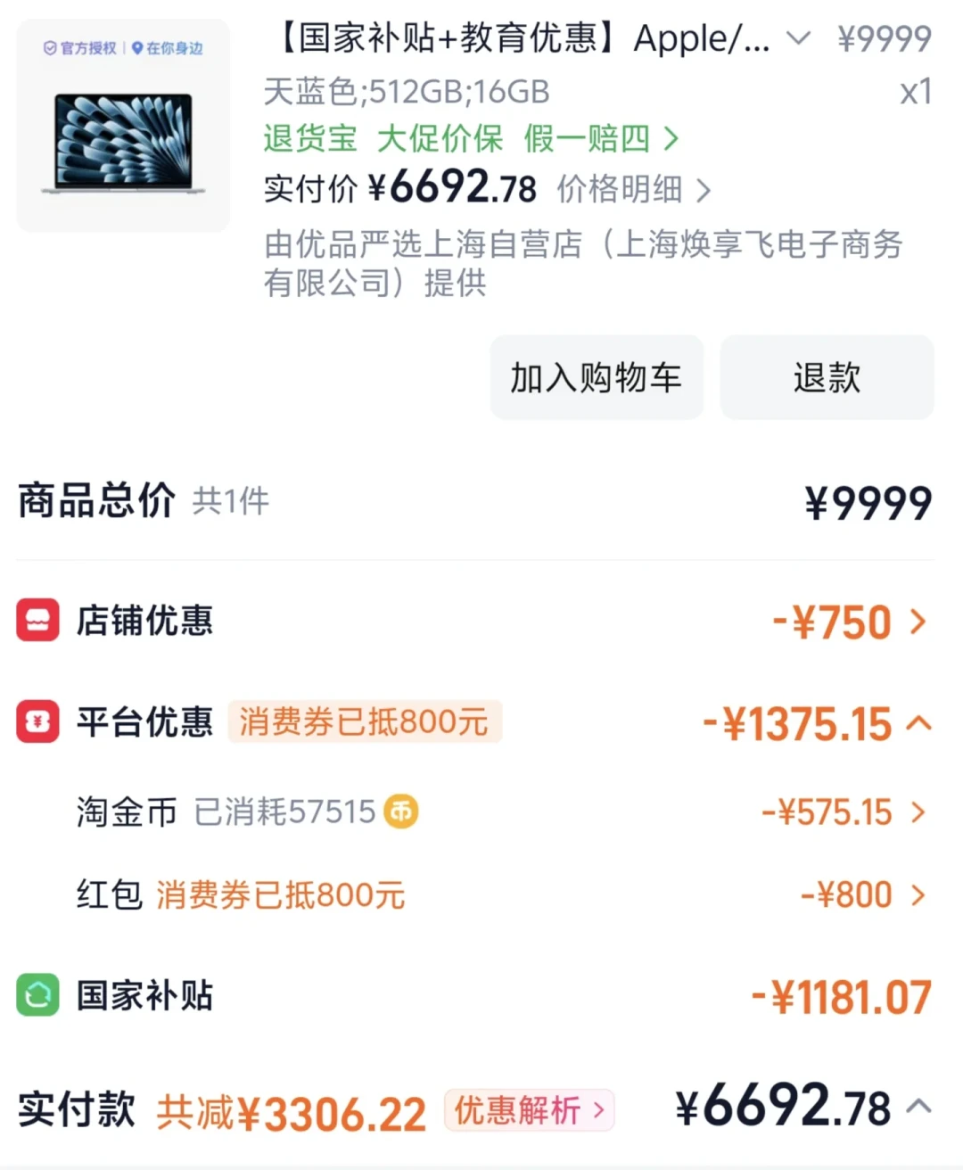 国补×双11比高数还绕？摸透这5处，同款手机你也少掏一千块