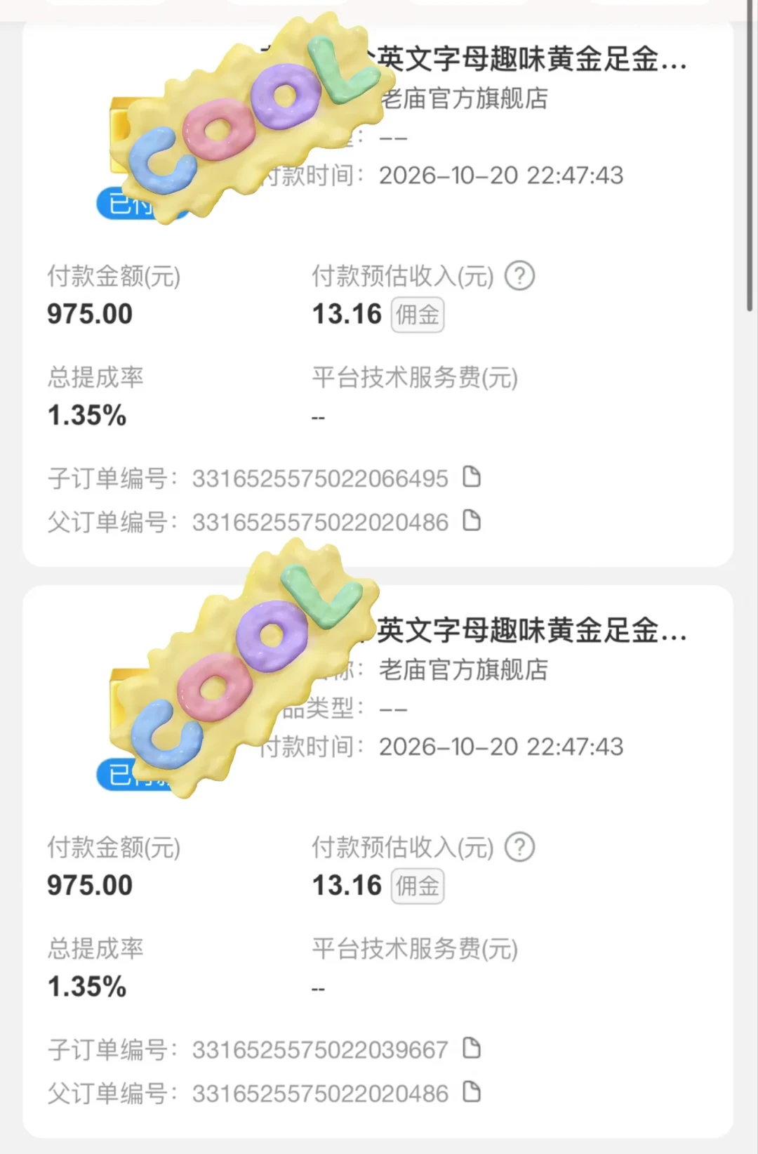 「沪金883」撞上「作业克价854」:双11攒金对账党,今晚24点券失效前,先把价梯、门槛、虚标这三本账对完