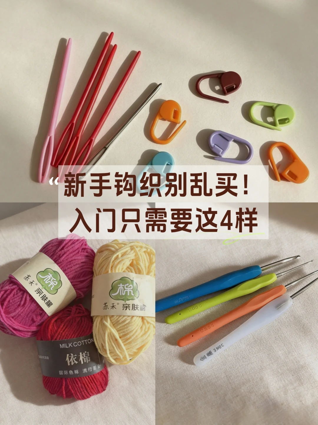 「到底该买多少线」拿了2833个赞，撞上「直播间抢的6卷织到一半发现不够色」：织女的第一件冬物，下单纯前先把用量、线材、批次这三本账对完
