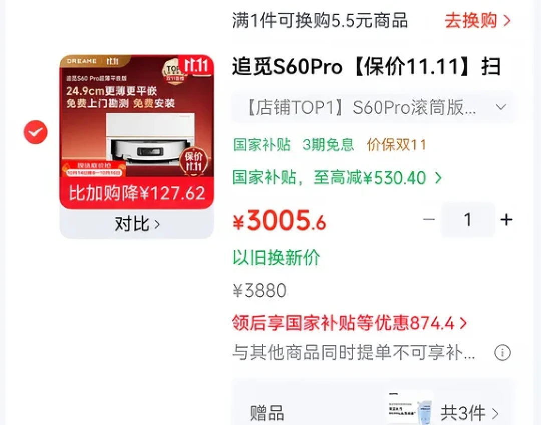扫地机尾款夜，预售被现货反超1000元：点“付尾款”前，先对完这三笔账