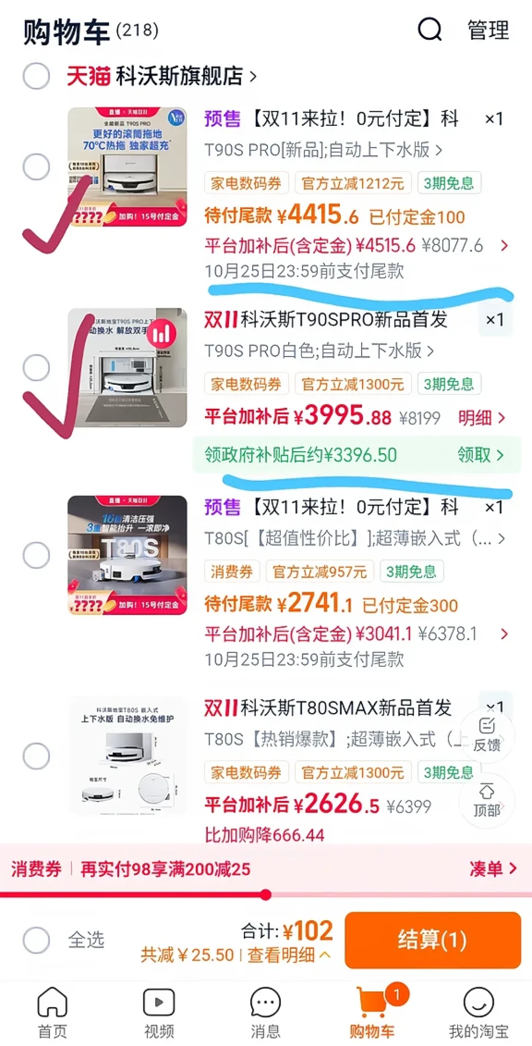 扫地机尾款夜，预售被现货反超1000元：点“付尾款”前，先对完这三笔账