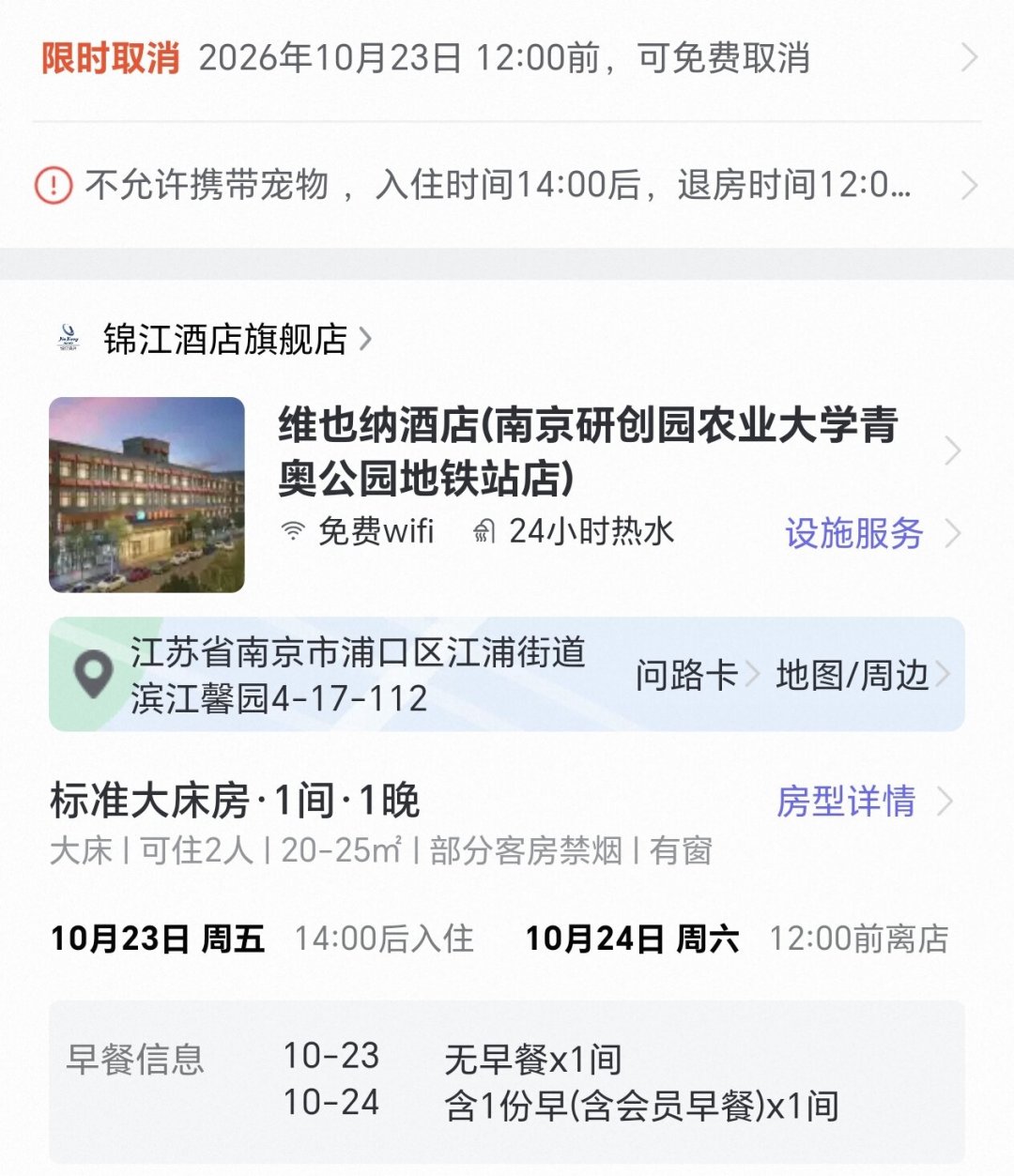 179涨到2193:肖战演唱会的南京,我劝你先别订酒店