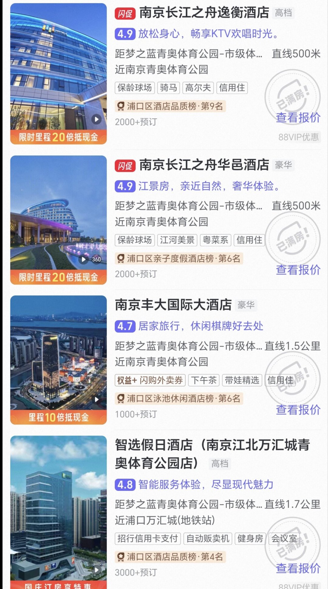 179涨到2193:肖战演唱会的南京,我劝你先别订酒店