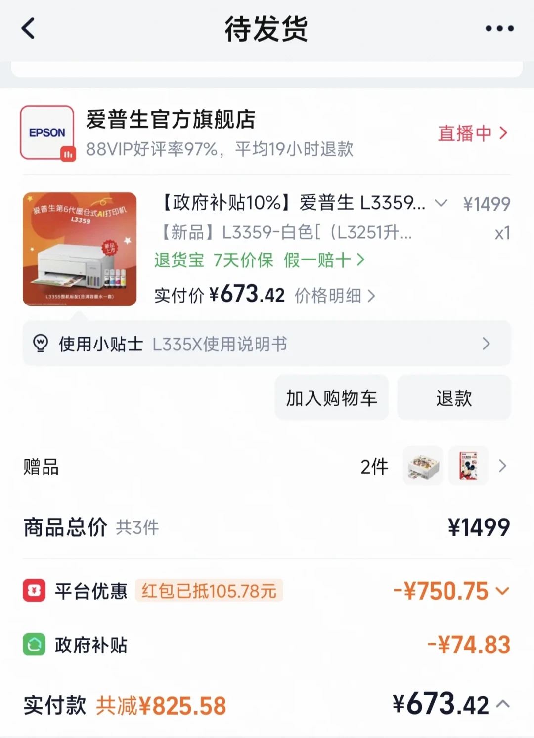 实付655返120：双11想下车爱普生墨仓，先凑齐这4层优惠再下手