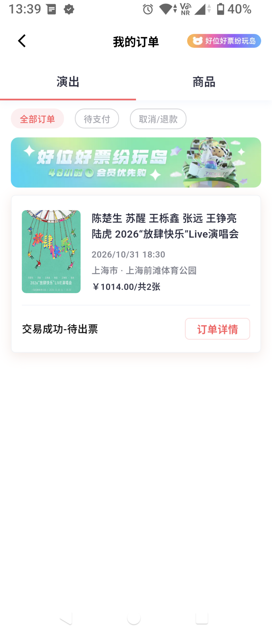大麦显示“售罄”≠这场真没票了：11月抢票潮之前，先对完那张“平台清单”
