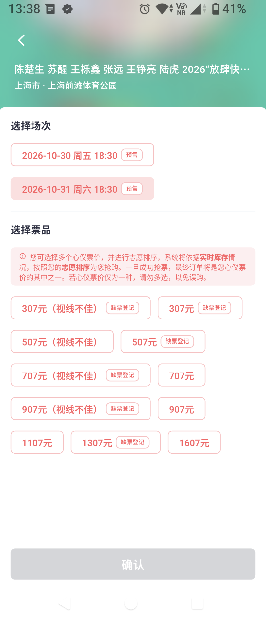 大麦显示“售罄”≠这场真没票了：11月抢票潮之前，先对完那张“平台清单”