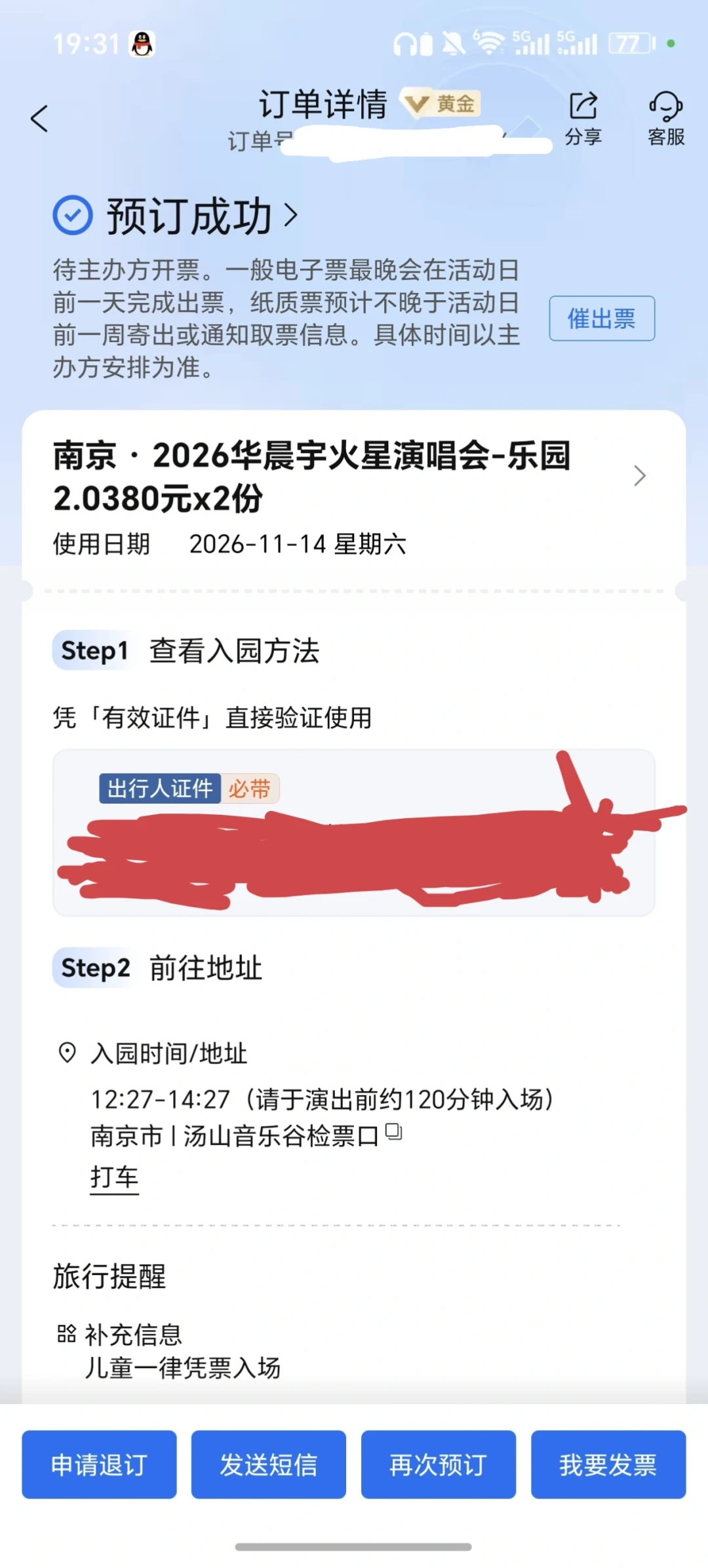 大麦显示“售罄”≠这场真没票了：11月抢票潮之前，先对完那张“平台清单”