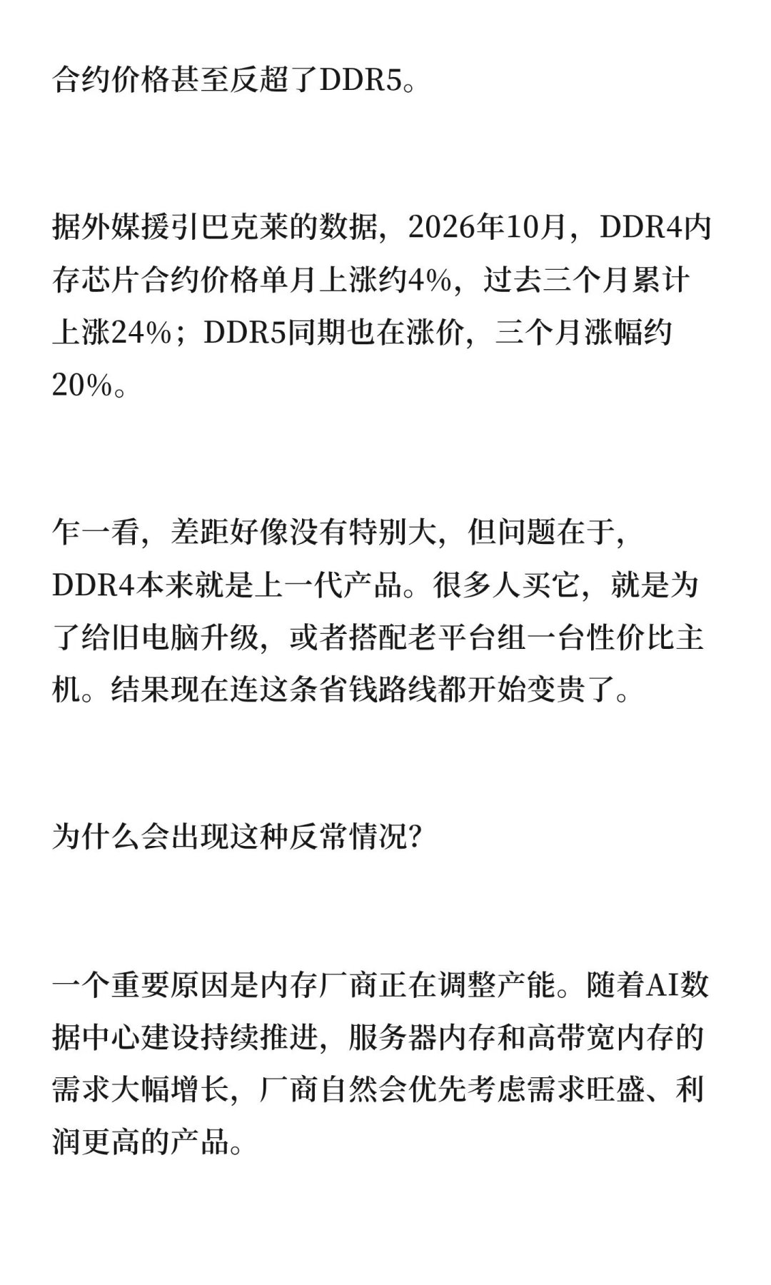 货架标5499、跳水帖喊1452、CFM说涨幅收窄:双11买内存和固态前,先把三条价格线分清