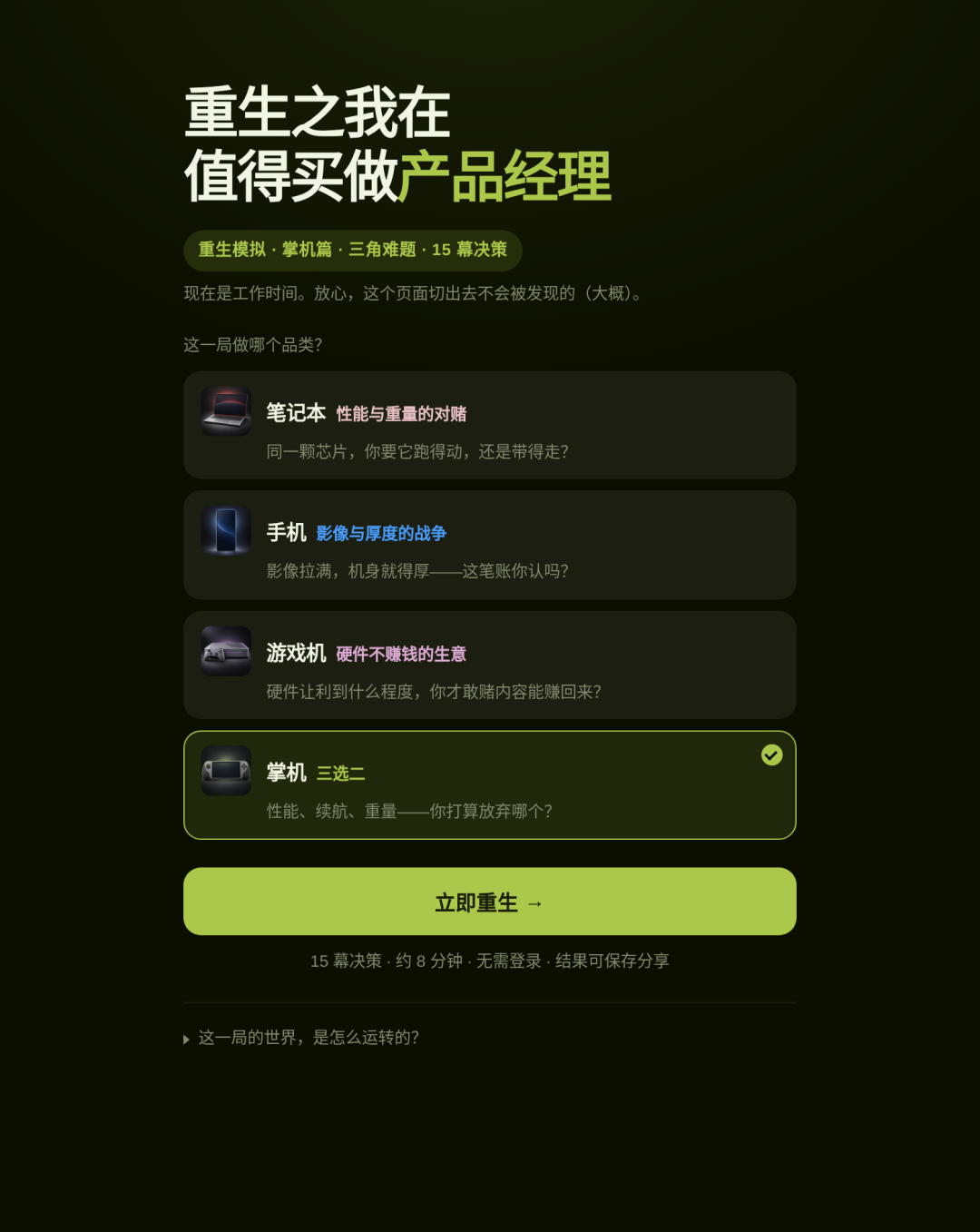重生之我在值得买做产品经理:2000万预算,造一台值友愿意买的硬件