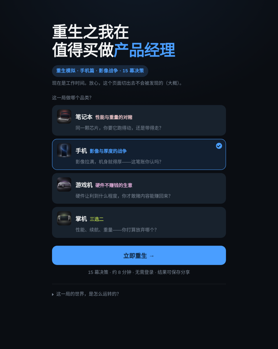 重生之我在值得买做产品经理:2000万预算,造一台值友愿意买的硬件