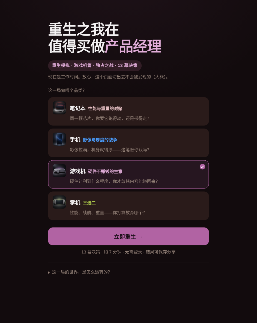 重生之我在值得买做产品经理:2000万预算,造一台值友愿意买的硬件