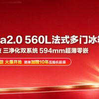 深度测评对比海尔麦浪Ultra2.0 560L法式款冰箱