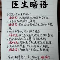 去医院别傻傻听不懂！医生的潜台词，听懂少花好多冤枉钱