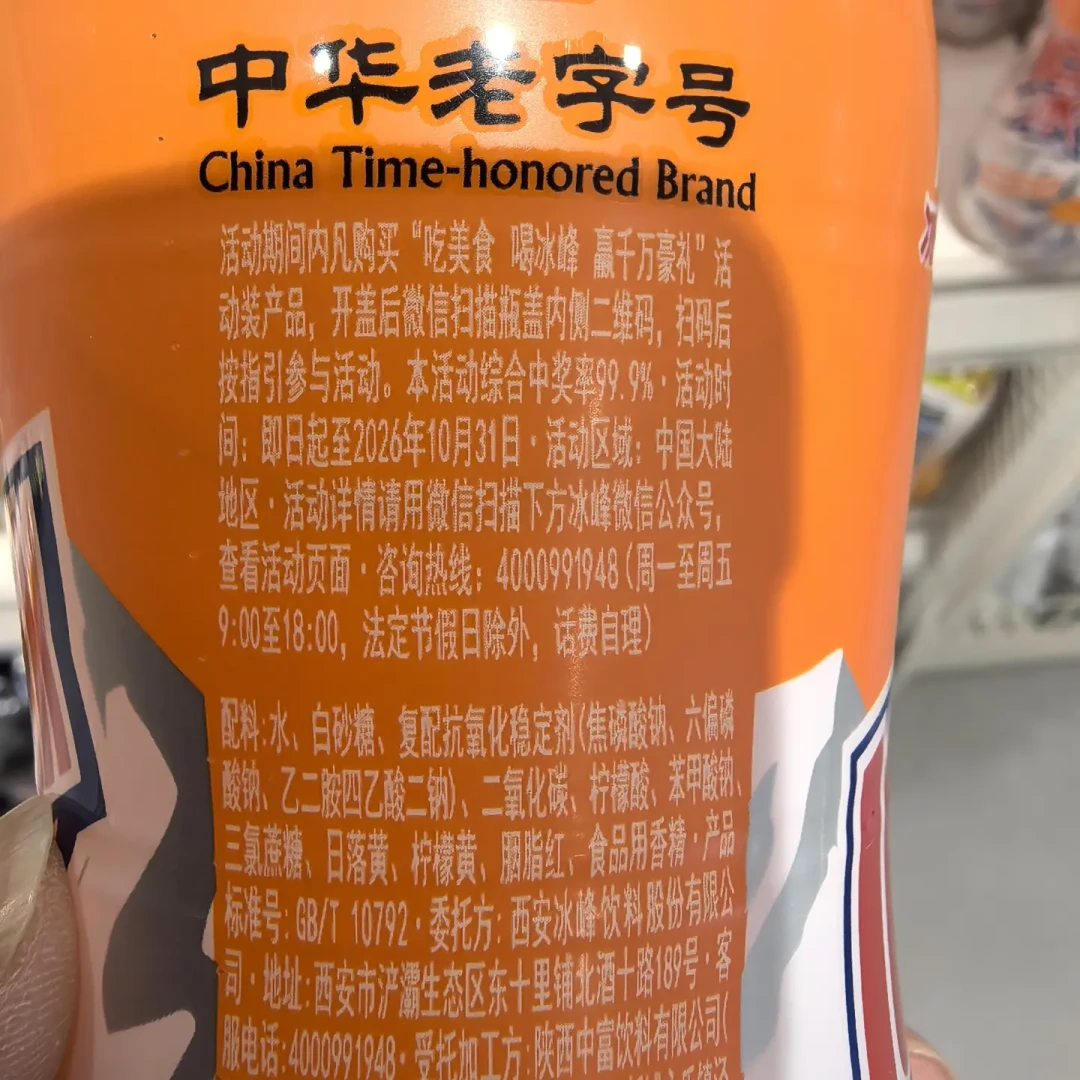 「归还白砂糖」热搜过去一个月,我把冰峰的配料表翻了个底朝天:同一个橙味,糖是按包装分的
