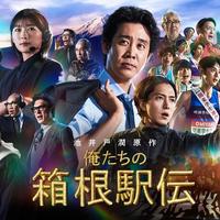 「箱根第二话还在涨」撞上「石原今田正面对打」：秋季日剧买股党，投入时间前先把收视、热度、档期这三本账对完