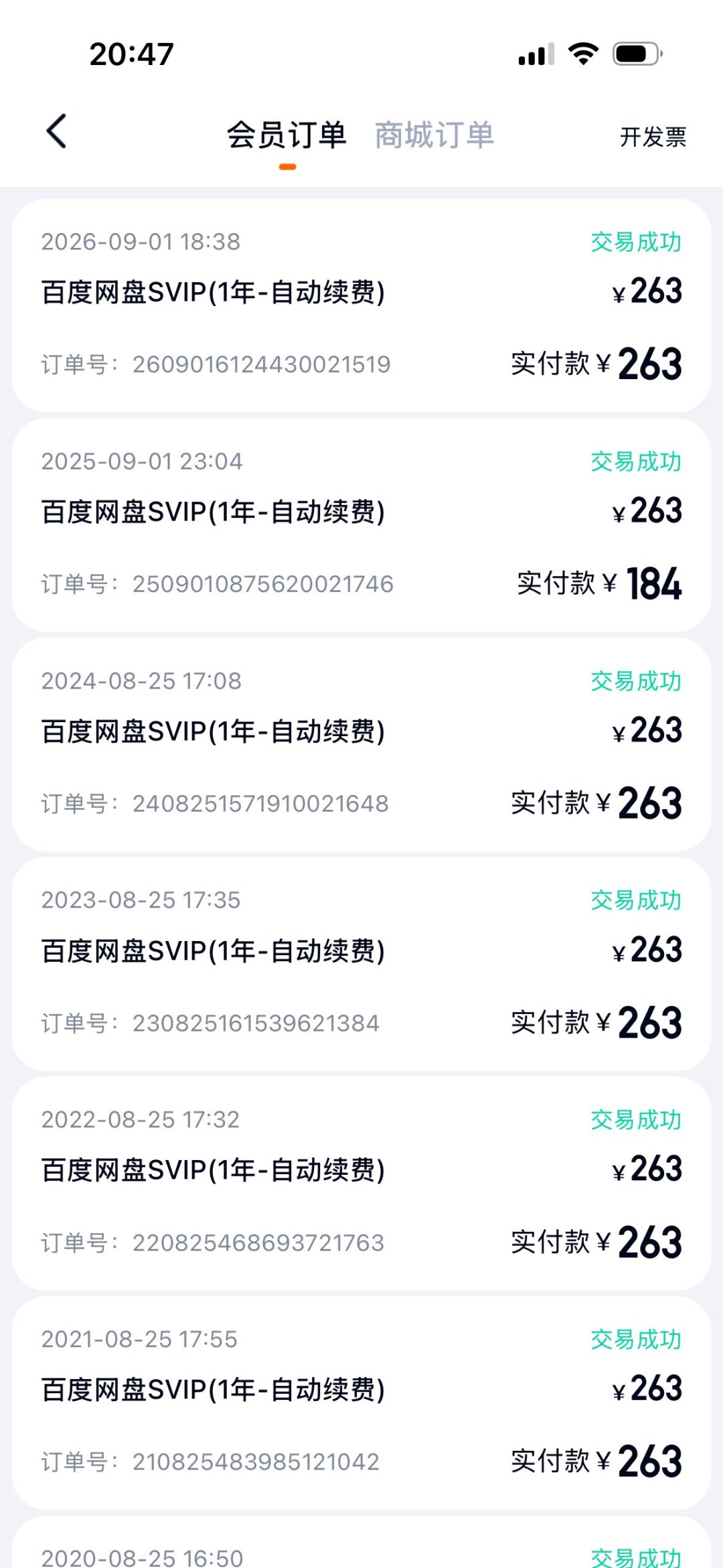 夸克码街价8块、官方卖123:双11网盘会员的三张价目表,掏钱前按顺序对完