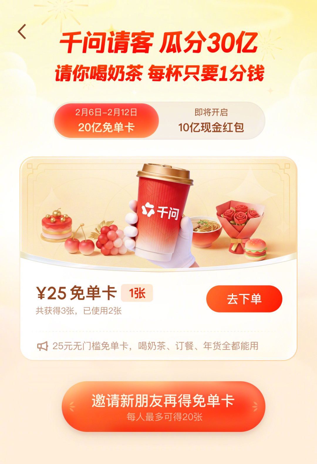 1分钱奶茶喂出1.58亿月活：千问双11的8元券，这羊毛能不能放心薅