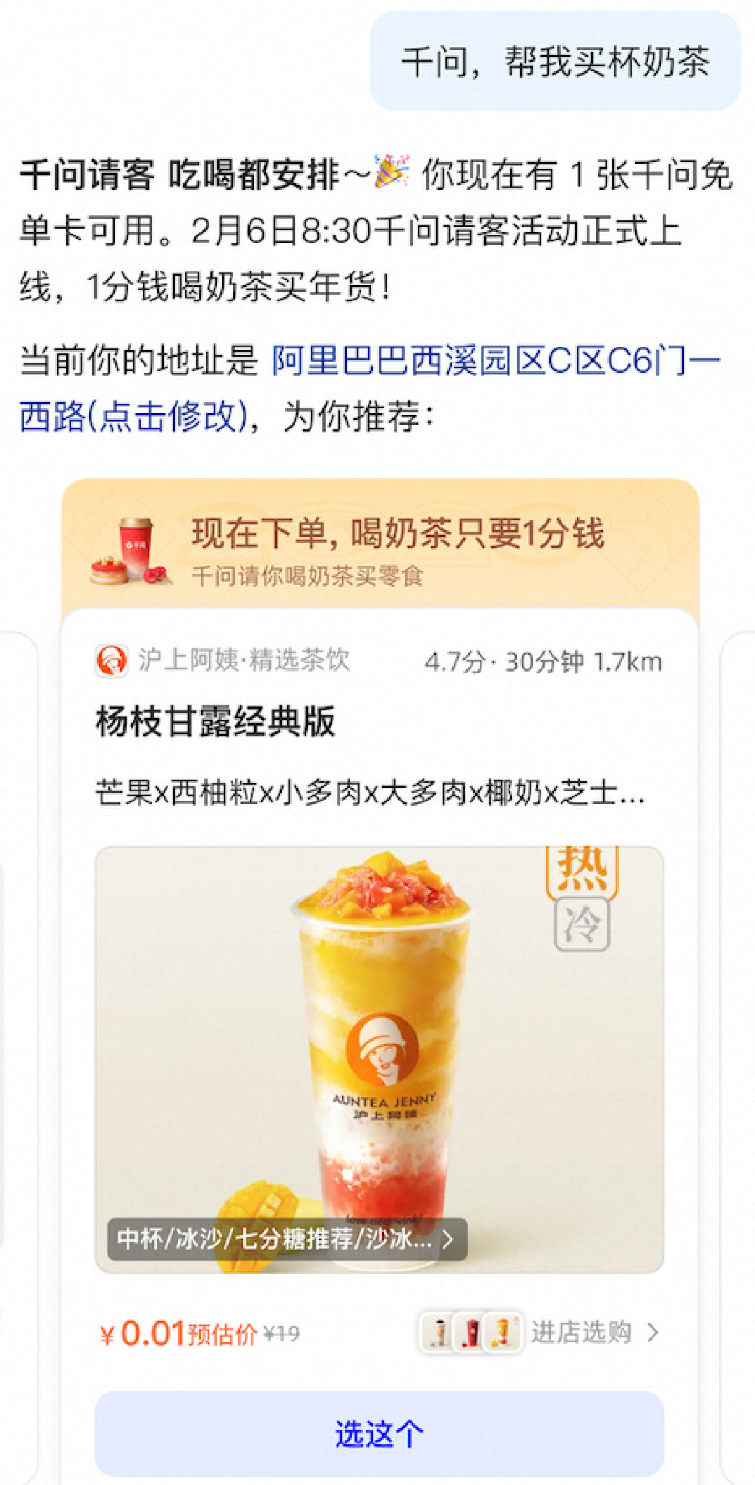 1分钱奶茶喂出1.58亿月活：千问双11的8元券，这羊毛能不能放心薅