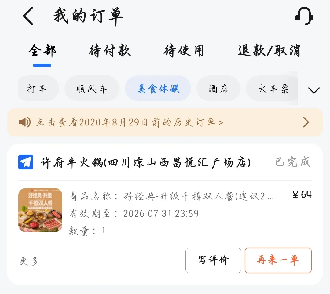 「同家火锅抖音49.9两盘肉、高德64三盘肉」撞上「双11餐饮预售囤到明年6月」：跟榜囤券党下单前，先把价梯、核销、退路这三本账对完