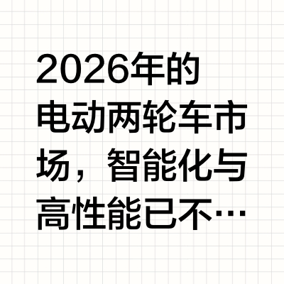 年轻人智能高配电动两轮车怎么选？五款值得留意，雅迪双旗舰领衔