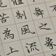 厚纸反而更洇墨：钢笔挑本子，别看克重看施胶度