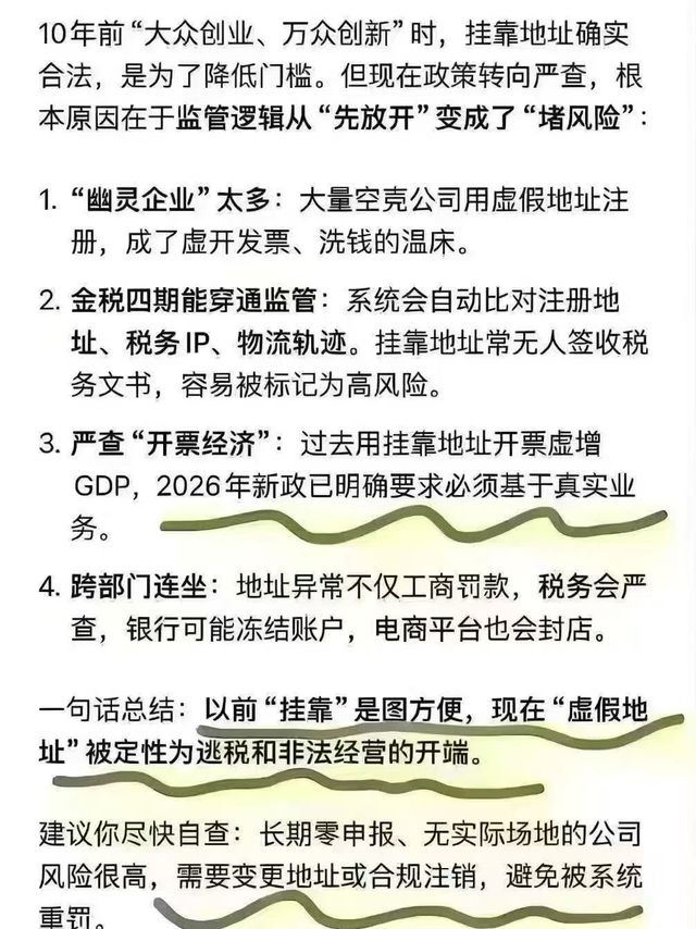 为什么现在注册公司对地址要求那么严？