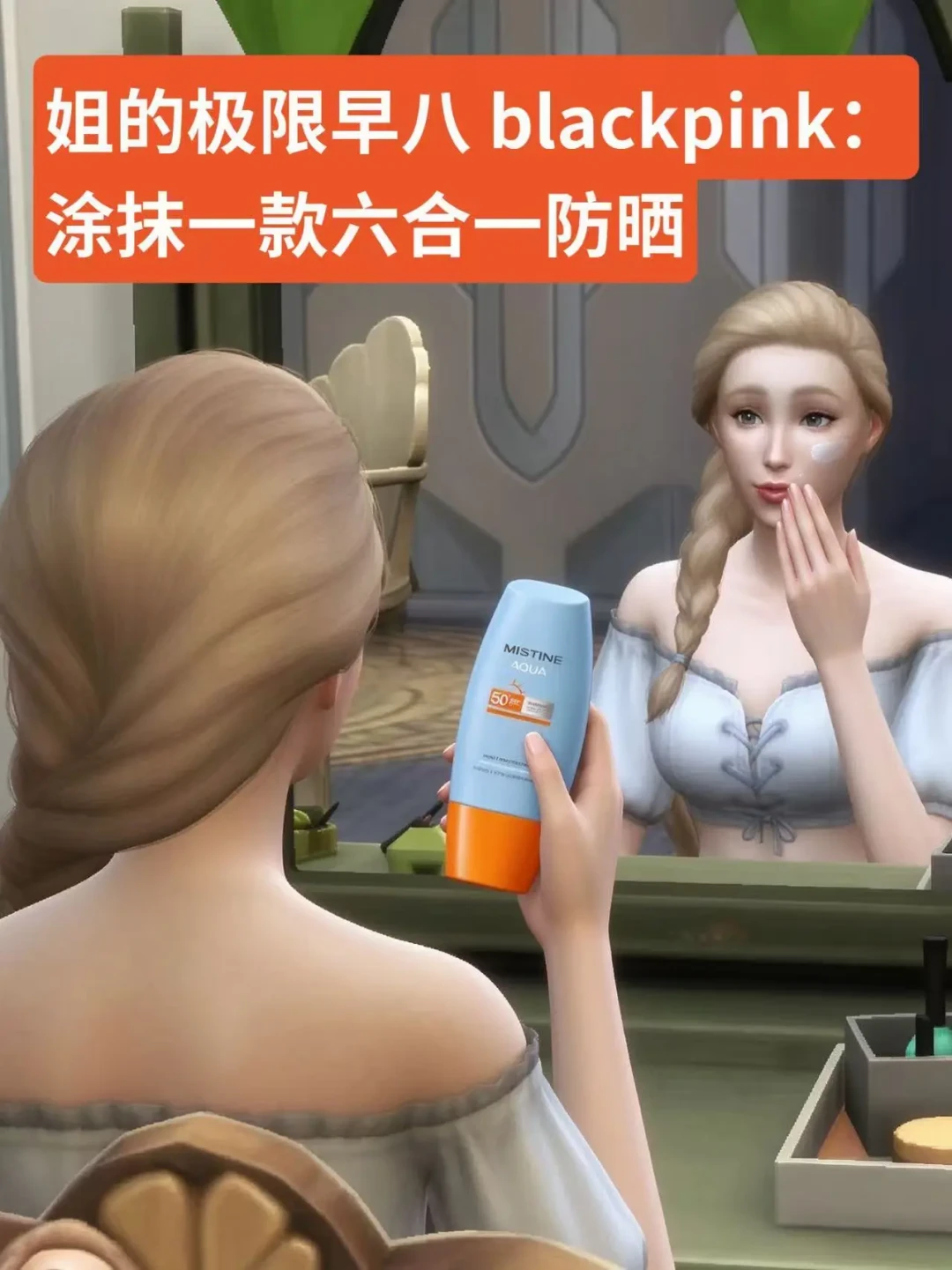 蜜丝婷把