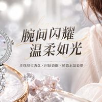 被这块珍珠白钻表美到了！精致女生的腕间氛围感✨